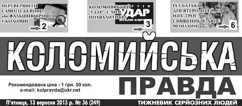 фото: Коломийська правда